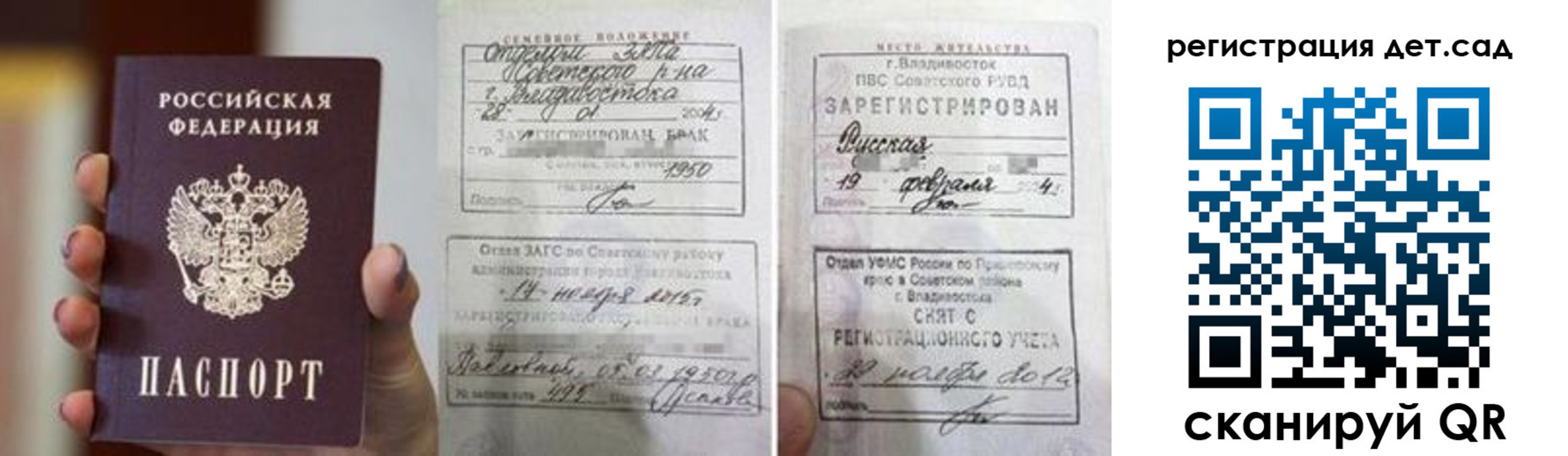 прописка для школы в Приволжске